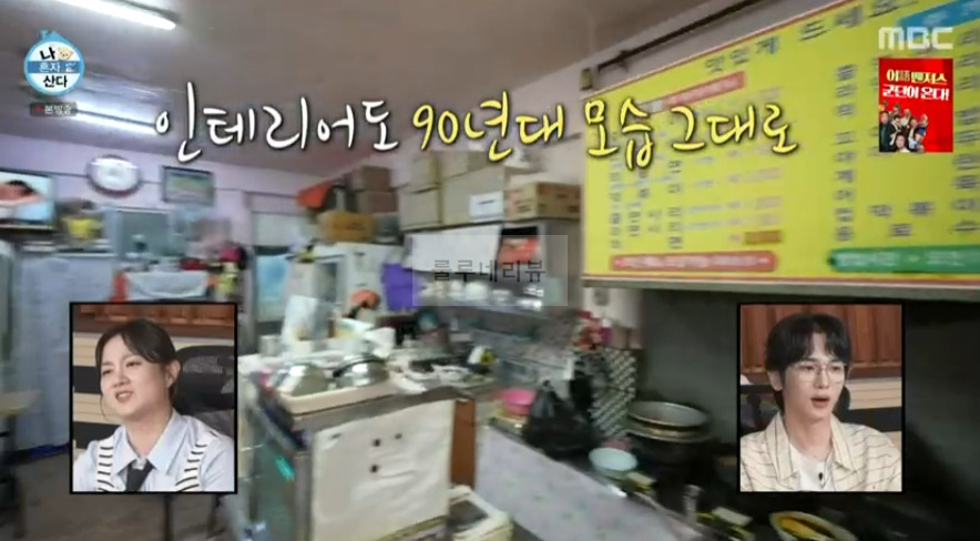 나혼산 규현 쫄볶 짜장떡볶이 튀김만두 먹은 곳 어디? 30년 노포 떡볶이집, 학교앞 분식집 떡볶기 4 ywAAAAAAQABAAACAUwAOw==