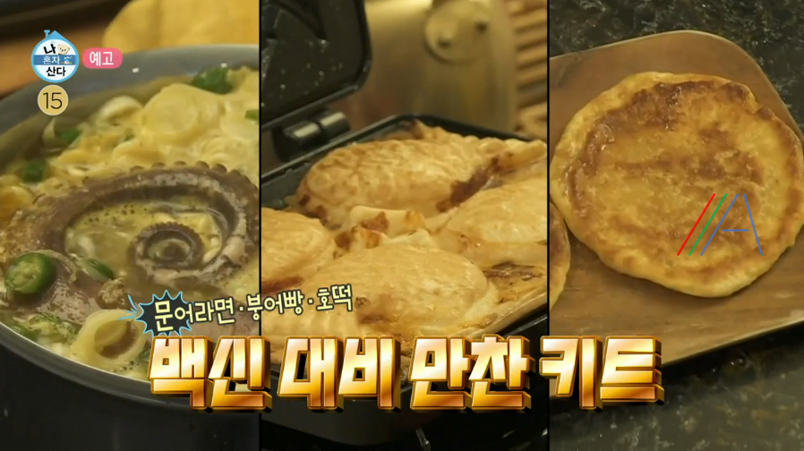 나혼자산다 나혼산 화사 문어라면 레시피 만드는 방법 - 백신 대비 만찬 키트 1 ywAAAAAAQABAAACAUwAOw==