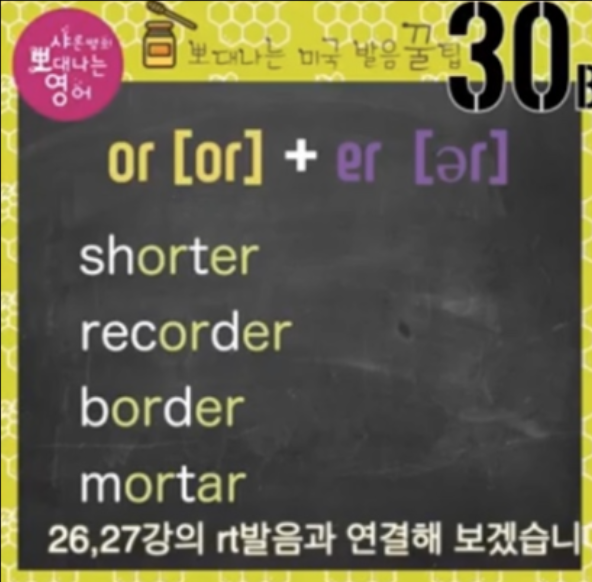 실전 영어발음 꿀팁 30강(한 단어에 r이 두 번 있을 때) 2 ywAAAAAAQABAAACAUwAOw==