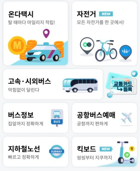 대중교통비 아끼기 & 티머니go 1 ywAAAAAAQABAAACAUwAOw==