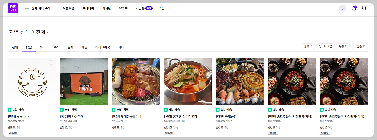 네이버 블로그 체험단 사이트 :: 강남맛집, 레뷰 수익 3 ywAAAAAAQABAAACAUwAOw==