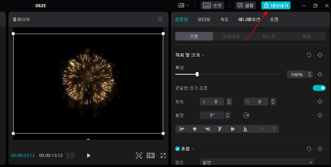 캡컷 PC 편집된 동영상 클립 파일로 출력하기 (전체 영상, 일부 구간 영상) 1 ywAAAAAAQABAAACAUwAOw==