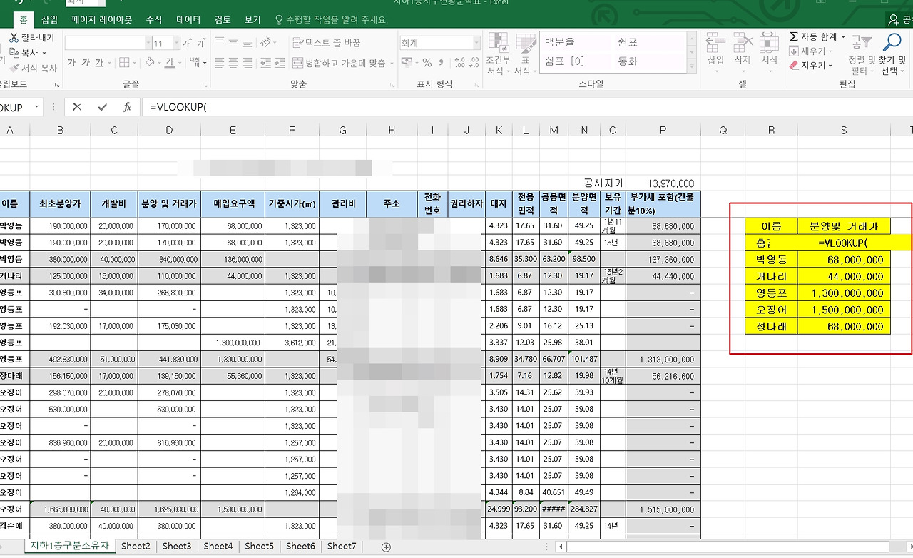 엑셀에서 필요한 값만 찾아내는 'VLOOKUP' 함수 간단히 알아보기 1 ywAAAAAAQABAAACAUwAOw==