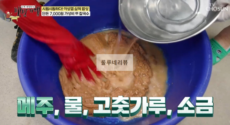 백반기행 삼척 오징어볶음, 칼국수 파는 곳 현지인 맛집 식당 정보 - 오감만족 오동통한, 단돈 7,000원 가성비 값 12 ywAAAAAAQABAAACAUwAOw==