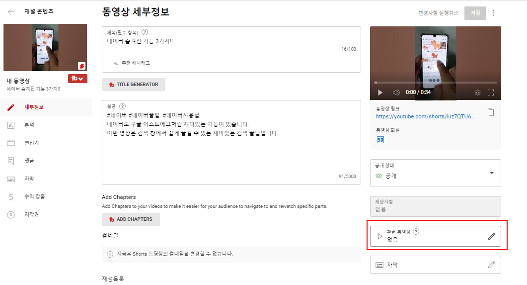 유튜브 조회수 증가를 위해, 쇼츠 영상에서 링크로 유튜브 영상 연결하는 방법 2 ywAAAAAAQABAAACAUwAOw==