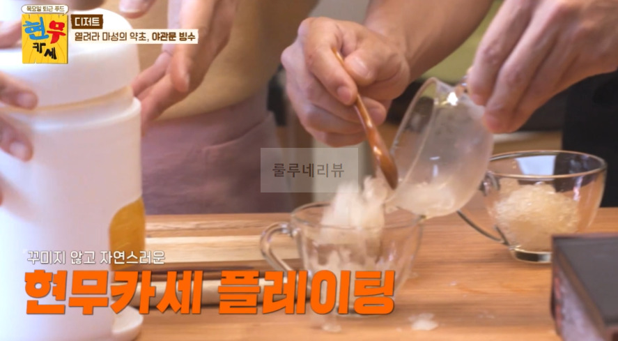 현무카세 디저트 야관문 빙수 레시피 - 열려라 마성의 약초, 가정용 수동 빙수기 8 ywAAAAAAQABAAACAUwAOw==