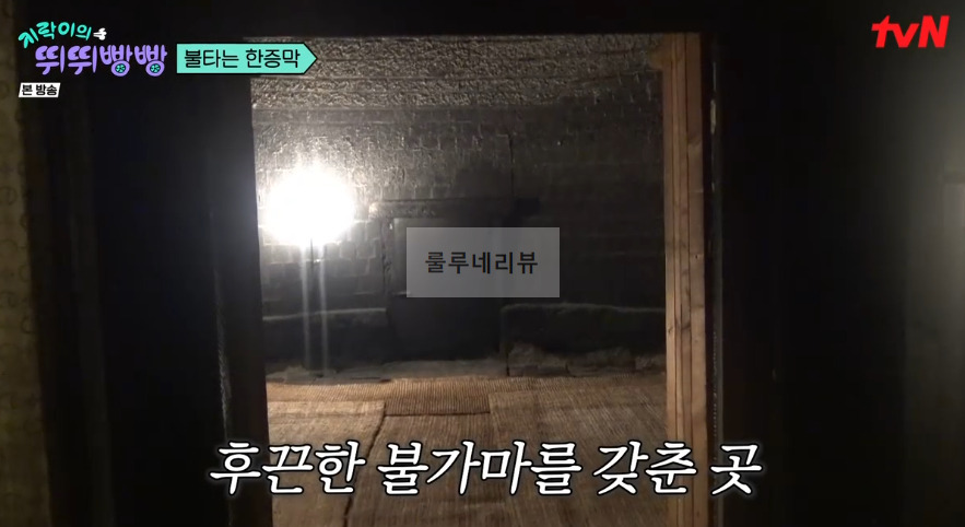 지락이 뛰뛰빵빵 불타는 한증막 찜질방 사우나 촬영지 장소 이름 위치 연락처 가격 예약 방법 총정리 4 ywAAAAAAQABAAACAUwAOw==