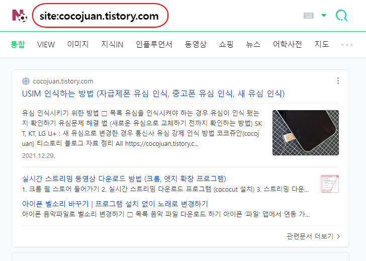 내 블로그 검색엔진에 노출 되는지 확인 방법 1 ywAAAAAAQABAAACAUwAOw==