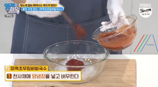 엄지의제왕 미역초무침비빔국수 (천사채비빔국수) 레시피 만드는 법 - 당뇨병 탈출 마이너스 푸드를 먹어라 12 ywAAAAAAQABAAACAUwAOw==