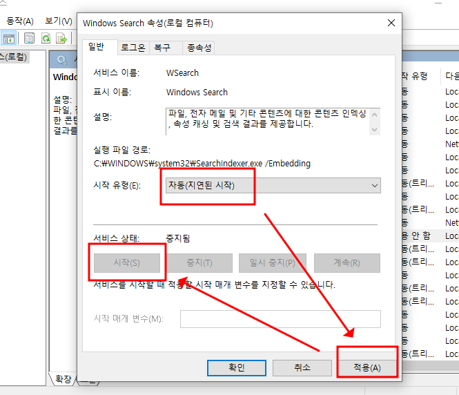 윈도우 검색 인덱싱 켜기/끄기 및 주의사항 3 ywAAAAAAQABAAACAUwAOw==