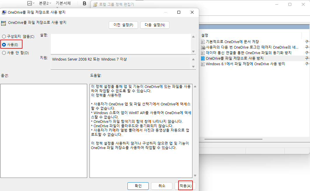 윈도우 11 원드라이브 완전히 삭제하는 방법 (onedrive) 11 ywAAAAAAQABAAACAUwAOw==
