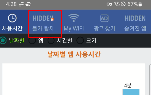 핸드폰으로 주변에 숨겨진 몰래카메라가 있는지 확인하세요 | 불법카메라 탐지기 어플 사용법 6 ywAAAAAAQABAAACAUwAOw==