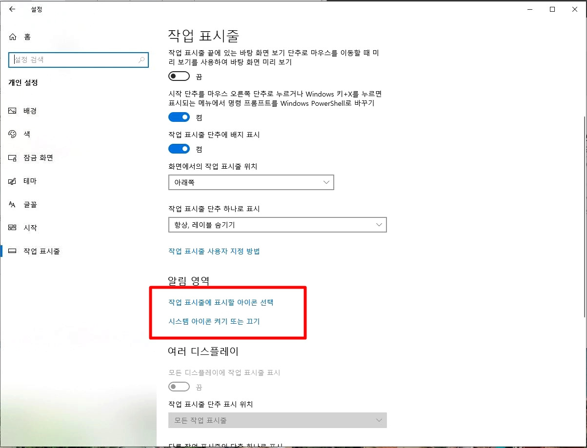 컴퓨터 바탕화면 '제어판','휴지통' 켜기.. 작업표시줄 아이콘 표시하기 4 ywAAAAAAQABAAACAUwAOw==