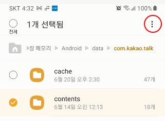 카카오톡 백업, 복원하기 (사진, 동영상, 텍스트 모두 포함) 15 ywAAAAAAQABAAACAUwAOw==