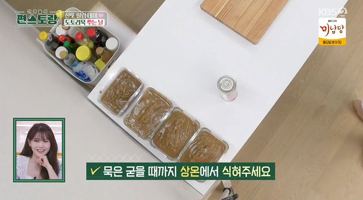 편스토랑 이찬원 도토리묵 레시피 만드는법 - 도토리묵 가루 이름 무엇? 7 ywAAAAAAQABAAACAUwAOw==