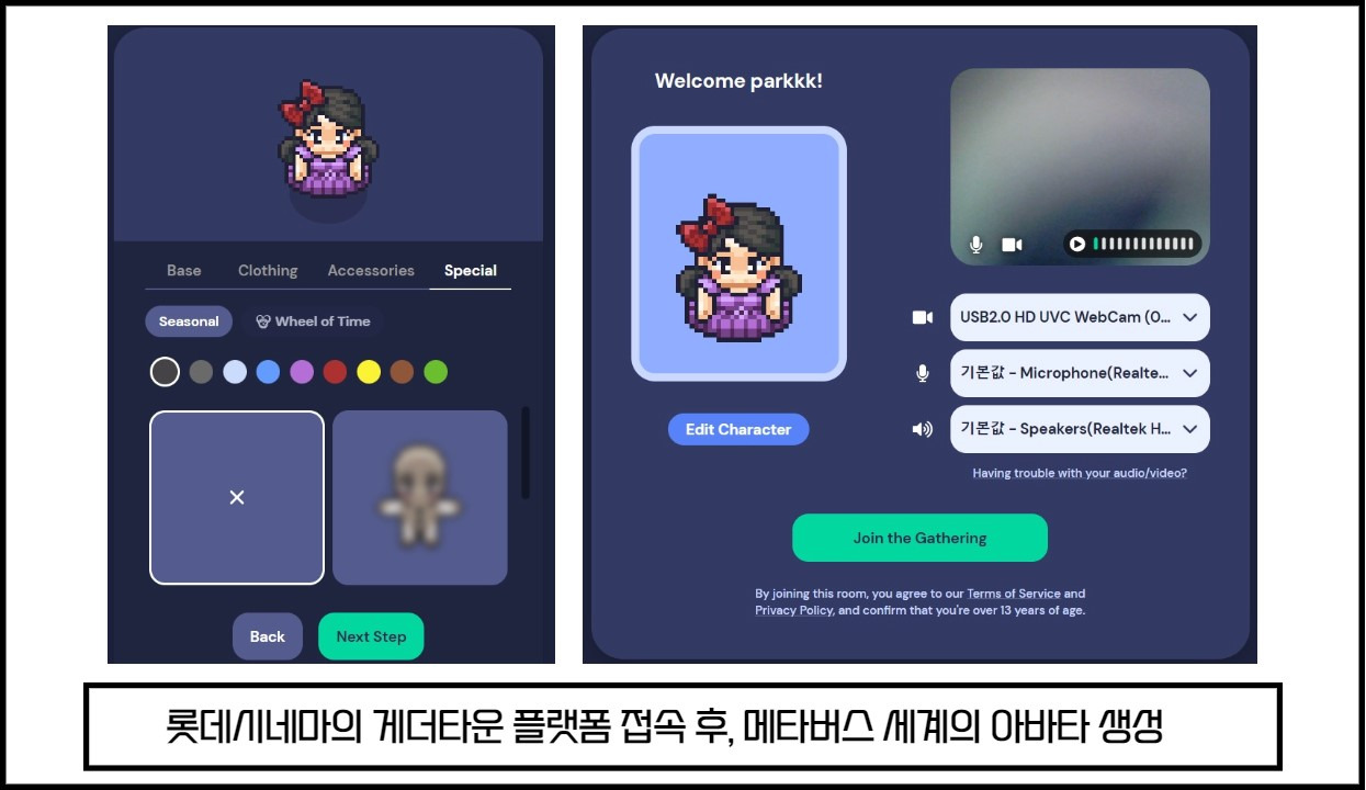 가상공간 속 롯데시네마 메타버스 롯시타운(게더타운 탐방) 3 게더타운-롯시타운-아바타