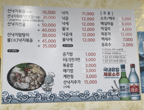 일산지 맛집 팔도낙지촌 메뉴