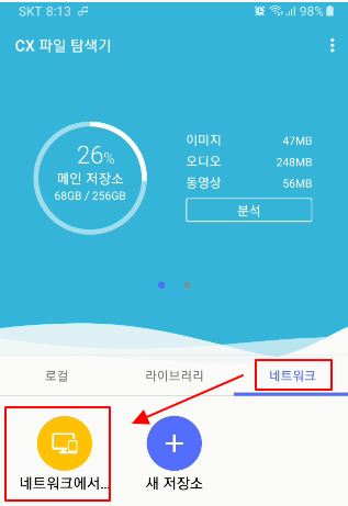 핸드폰을 NAS 서버처럼 사용해 윈도우11 PC에서 사용하기 4 ywAAAAAAQABAAACAUwAOw==