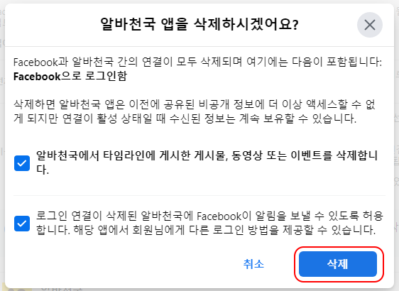 페이스북과 연결 된 웹사이트 연결 해지하기 6 ywAAAAAAQABAAACAUwAOw==