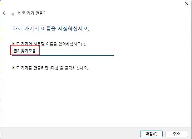 윈도우 11 작업표시줄에 폴더를 추가해 깔끔하게 정리하는 방법 3 ywAAAAAAQABAAACAUwAOw==