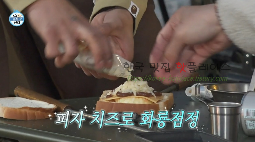 나혼자산다 나혼산 송민호 토스트 레시피 만드는 방법 - 캠핑 요리 (feat. 밤잼) 6 ywAAAAAAQABAAACAUwAOw==