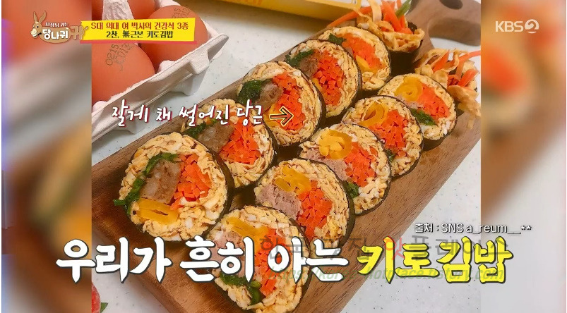 당나귀귀 여에스더 무근본 키토김밥 레시피 - S대 의대 여 박사의 건강식 3종 2 ywAAAAAAQABAAACAUwAOw==