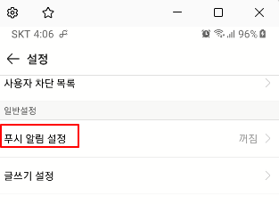 카카오스토리를 해야 하는 이유와 핸드폰 모든 알림 해제하기 4 ywAAAAAAQABAAACAUwAOw==