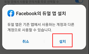 휴대폰에 듀얼 페이스북 사용하기 (1휴대폰 2개 페이스북 사용) 4 ywAAAAAAQABAAACAUwAOw==