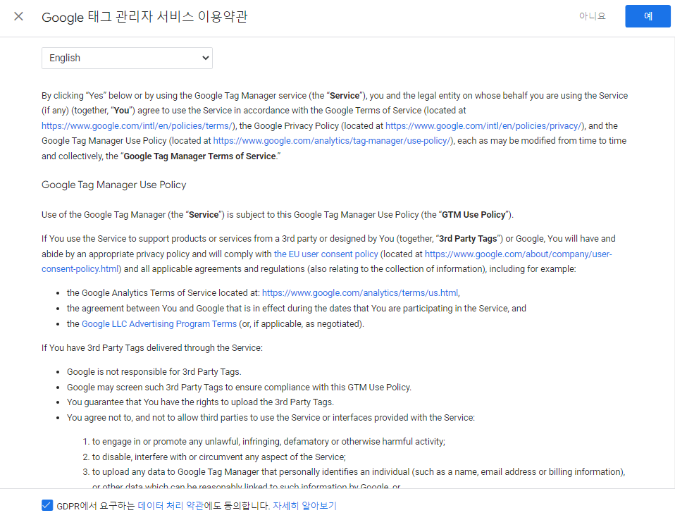 구글 태그 관리자 설정하기 | 변수 추가, 태그/트리거 추가, 부정 클릭 추적하기 3 ywAAAAAAQABAAACAUwAOw==