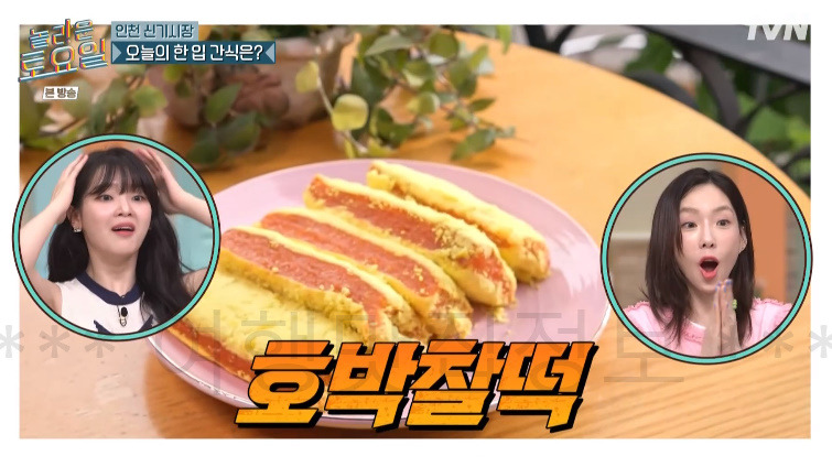 놀라운토요일 놀토 인천 신기시장 순댓국 (순대국밥), 호박찰떡, 유린기 - 275회 2 ywAAAAAAQABAAACAUwAOw==