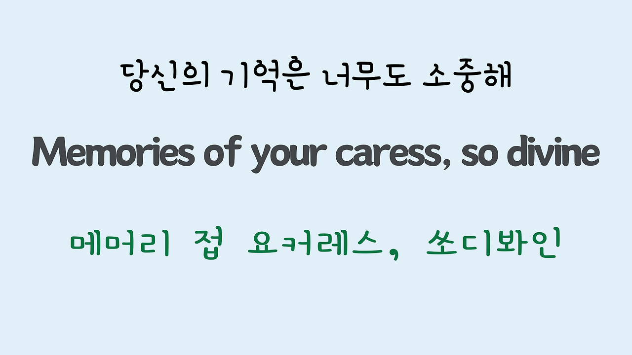 팝송영어 Sea of Heartbreak 가사 해석 주요 표현 공부하기 30 ywAAAAAAQABAAACAUwAOw==
