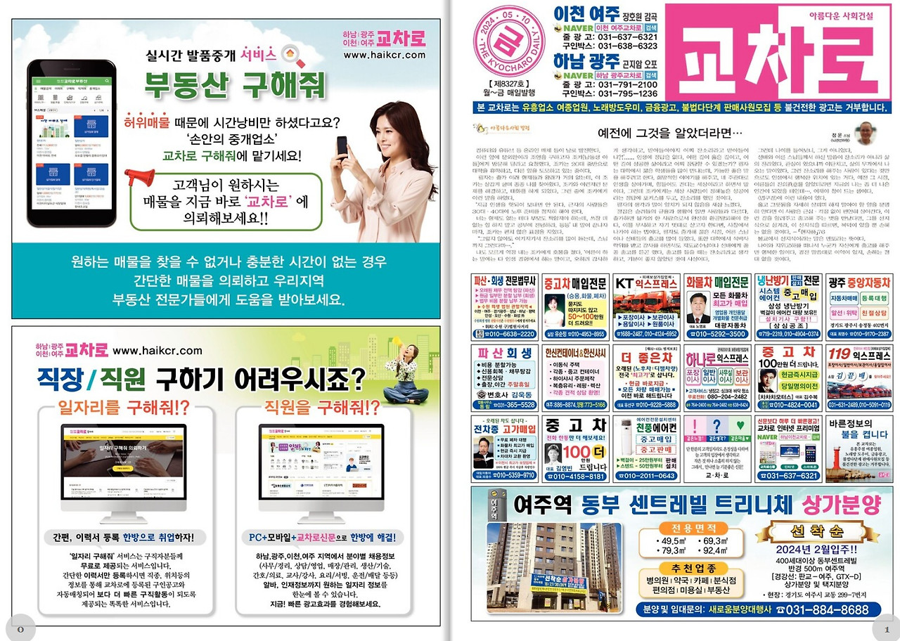 경기도 광주 이천교차로 구인구직(하남 여주)일자리 부동산 자동차 알바 종이 신문 그대로보기(1분안에) 이용팁 7