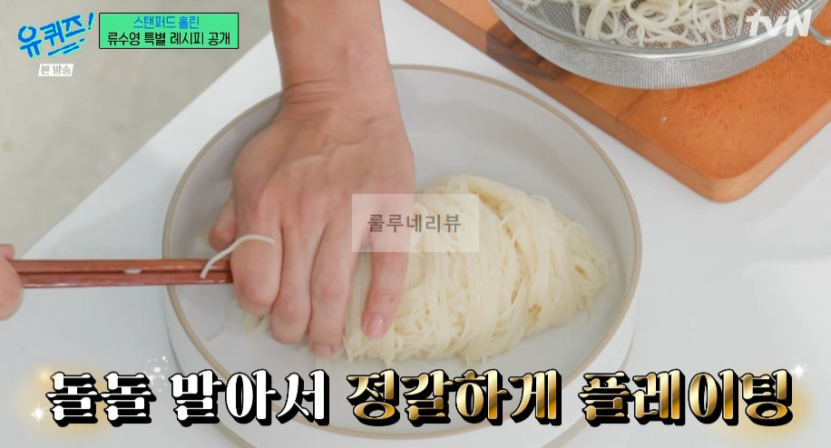 유퀴즈 어남선생 비빔국수, 설마고추장 국수, 비빔면 레시피 - 류수영 특별 레시피 공개 28 ywAAAAAAQABAAACAUwAOw==
