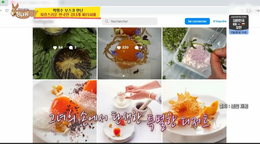 당나귀귀 김나래 파티시에, 박명수 파리 방돔 파리 H 호텔 수석 파티시에, 5성급 호텔 촬영지 위치 어디? 9 ywAAAAAAQABAAACAUwAOw==