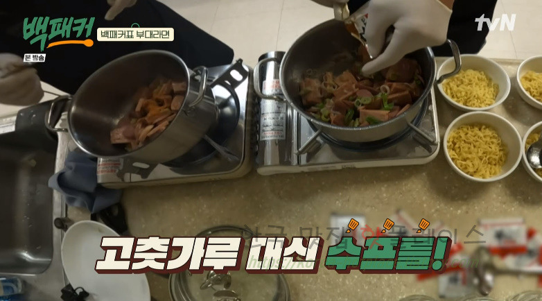 백패커표 부대라면 레시피 - 백종원 부대찌개 + 라면 한식 분식 요리 23 ywAAAAAAQABAAACAUwAOw==
