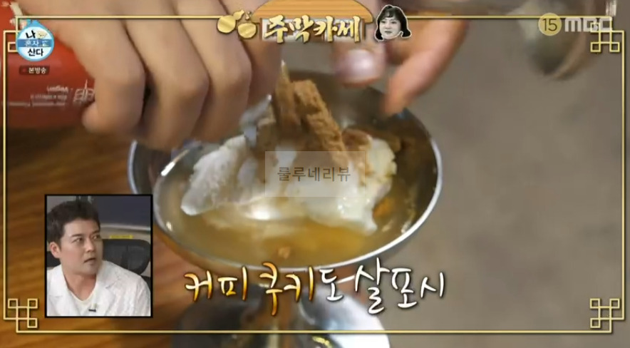나혼자산다 박나래 위스키 아이스크림 만들기 레시피 - 주막카세 4 ywAAAAAAQABAAACAUwAOw==