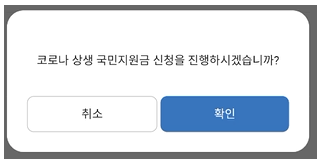 롯데카드로 국민지원금 대상자 확인 및 국민지원금 신청 순서대로 따라하기 12 ywAAAAAAQABAAACAUwAOw==