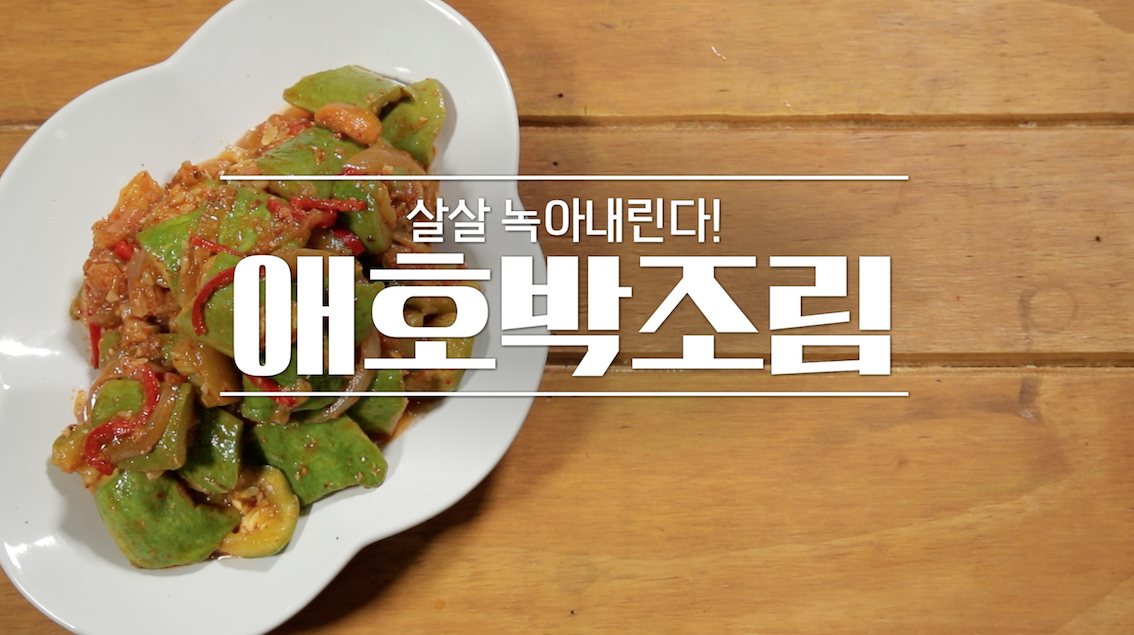 알토랑 애호박조림 레시피 만드는 법 1 ywAAAAAAQABAAACAUwAOw==