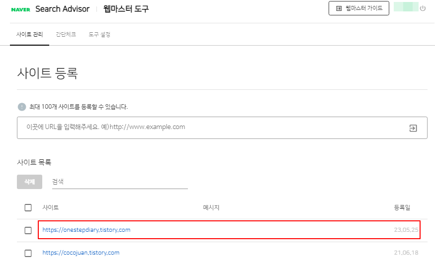 네이버 서치 어드바이저로 티스토리 블로그 네이버 검색 등록하는 방법 10 ywAAAAAAQABAAACAUwAOw==