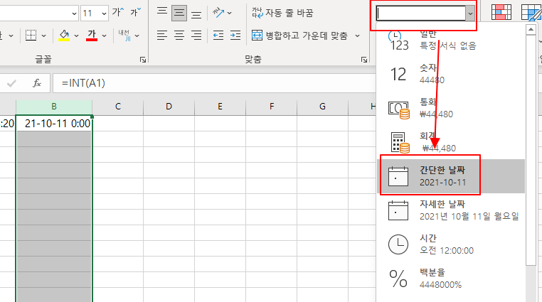 날짜와 시간 값이 입력 된 셀 데이터에서 날짜와 시간 분리하기 (엑셀) 4 ywAAAAAAQABAAACAUwAOw==
