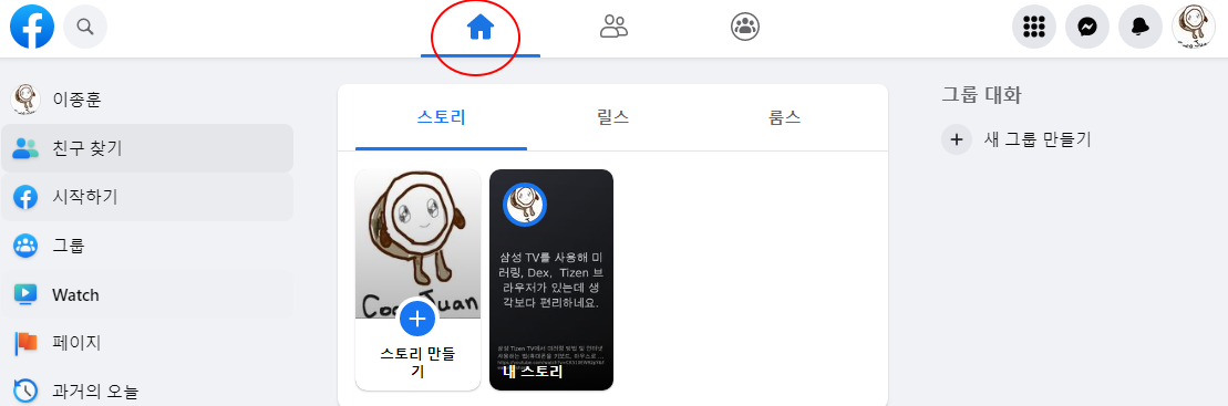 페이스북 사이트 뉴스피드, 타임라인 이해하고 사용하기 1 ywAAAAAAQABAAACAUwAOw==