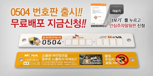 스토킹방지 & 주차안심번호 2 ywAAAAAAQABAAACAUwAOw==