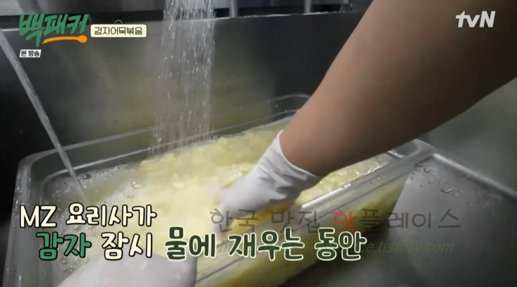 백패커 삼겹감자어묵볶음 감자어묵볶음 반찬 만들기 레시피 - 백종원 어묵볶음 청송교도소 편, 신메뉴 14 ywAAAAAAQABAAACAUwAOw==