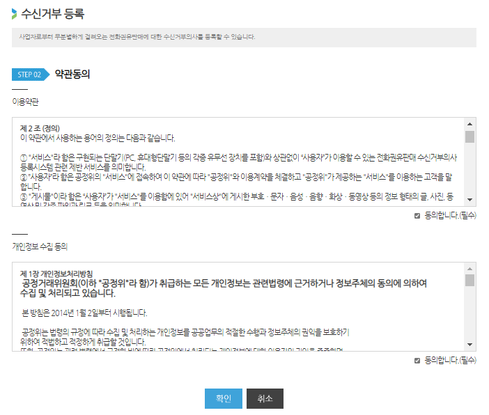스팸전화 차단 정부 서비스 두낫콜( https://www.donotcall.go.kr ) 4 ywAAAAAAQABAAACAUwAOw==