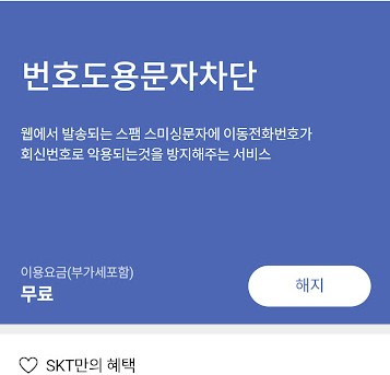 내 폰 번호 도용 사건 2 ywAAAAAAQABAAACAUwAOw==