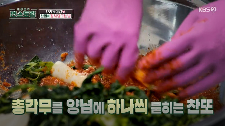 신상출시 편스토랑 이찬원 총각김치 레시피 김칫소 양념 만드는법 21 ywAAAAAAQABAAACAUwAOw==