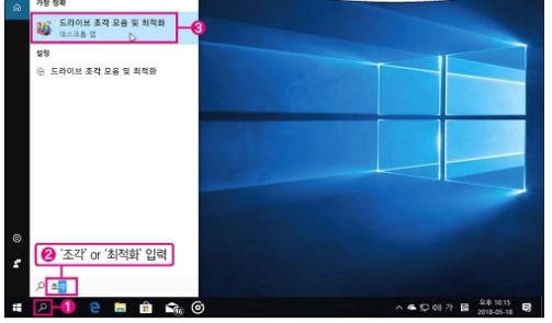 내 PC 드라이브 '조각 모음' 으로 최적화 하기 1 ywAAAAAAQABAAACAUwAOw==
