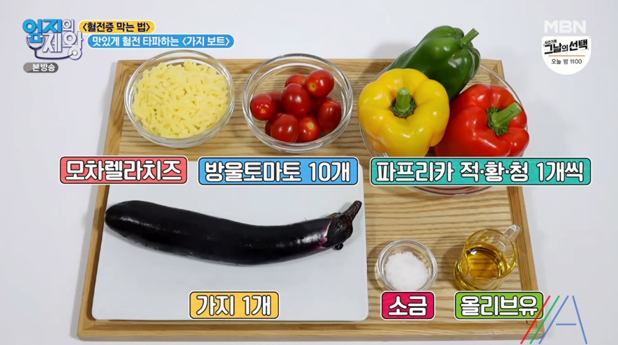 엄지의 제왕 가지 보트 레시피 만드는법 임상진 맛있게 혈전 타파하기 2 ywAAAAAAQABAAACAUwAOw==