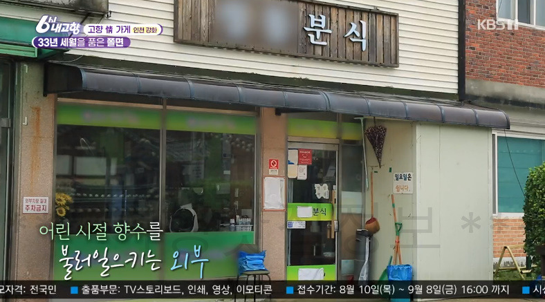 33년 세월을 품은 쫄면 분식집 어디? 6시내고향 고향 정 가게 인천 강화 맛집 7월 25일 오므라이스 4 ywAAAAAAQABAAACAUwAOw==
