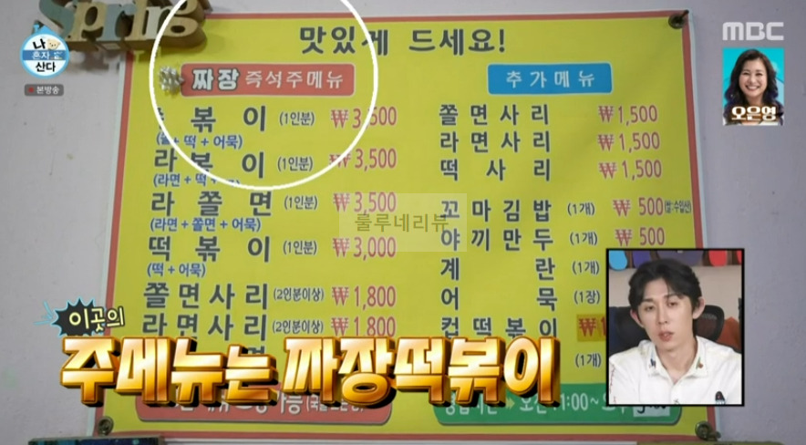 나혼산 규현 쫄볶 짜장떡볶이 튀김만두 먹은 곳 어디? 30년 노포 떡볶이집, 학교앞 분식집 떡볶기 8 ywAAAAAAQABAAACAUwAOw==
